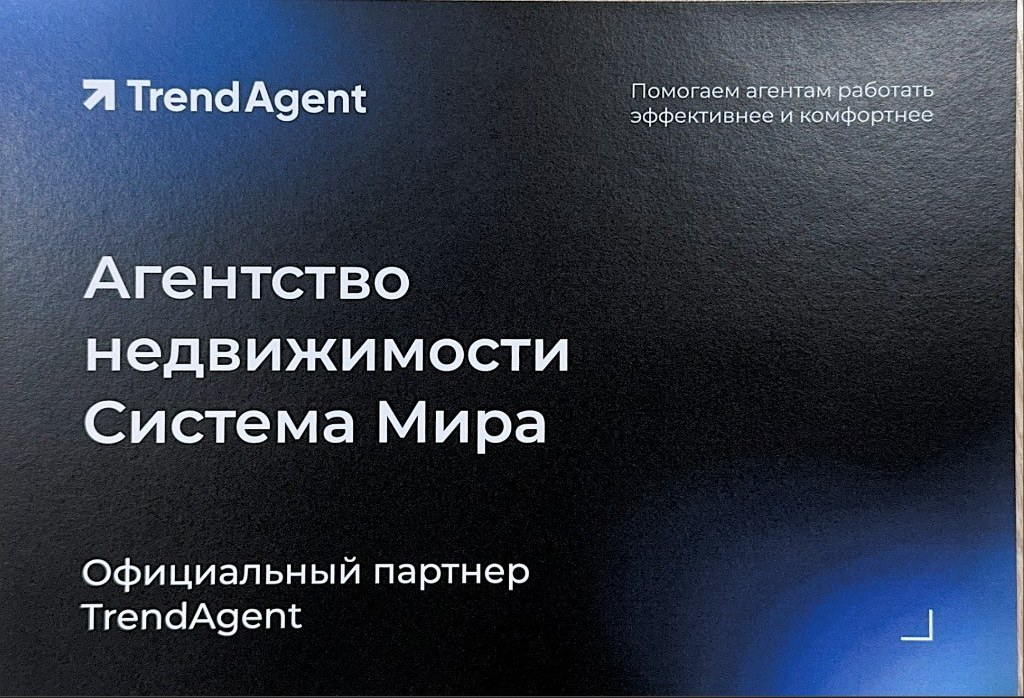 TrendAgent - Официальный партнёр