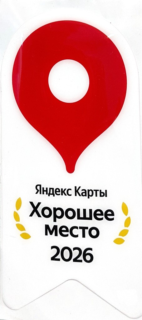 Яндекс Карты: Хорошее место · 2026