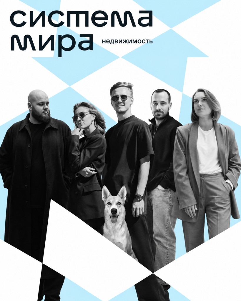 Команда Система Мира - основатели и брокеры агентства